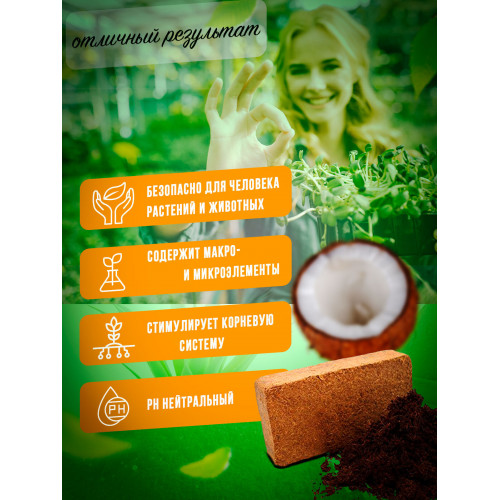 Кокосовый субстрат брикет 70 литров