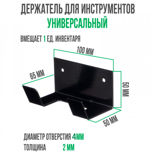 Держатель настенный садовый, 100 мм, 4 шт, компл