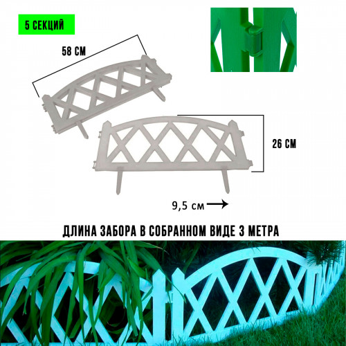 Забор декоративный 