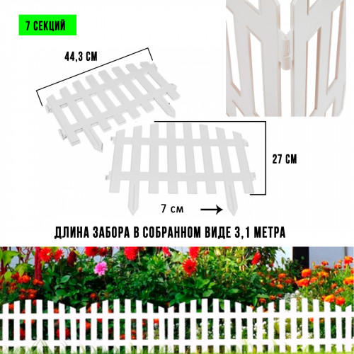 Забор декоративный 