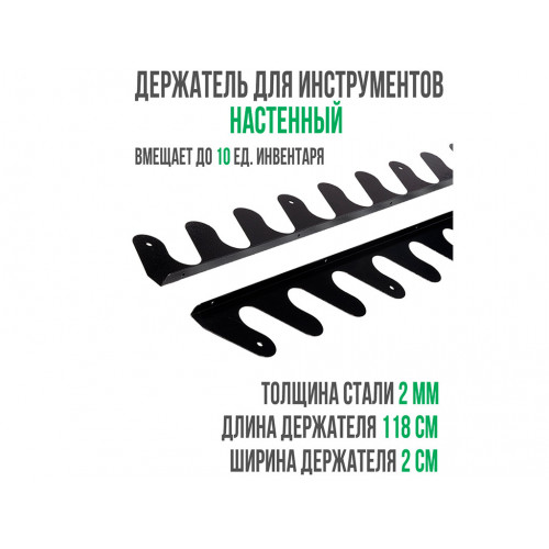 Держатель для инструментов, настенный