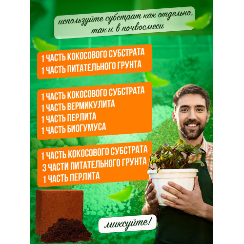 Кокосовый субстрат брикет 70 литров