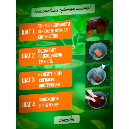 Кокосовый субстрат брикет 70 литров