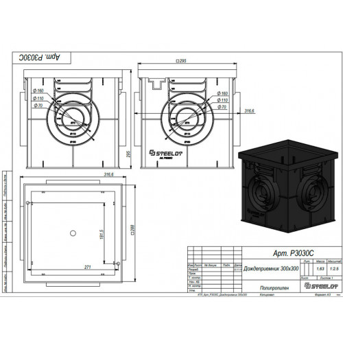 Дождеприемник пластиковый SteeStart 300х300 (P3030С)
