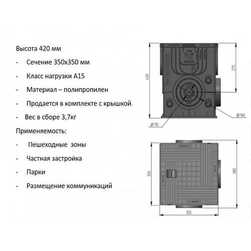 Колодец коммуникационный Master 350х350х420 (с крышкой) Колодец коммуникационный Master 350х350х420 (с крышкой)
