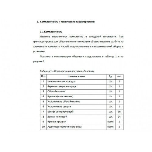 Колодец полимерный универсальный Колодец полимерный универсальный