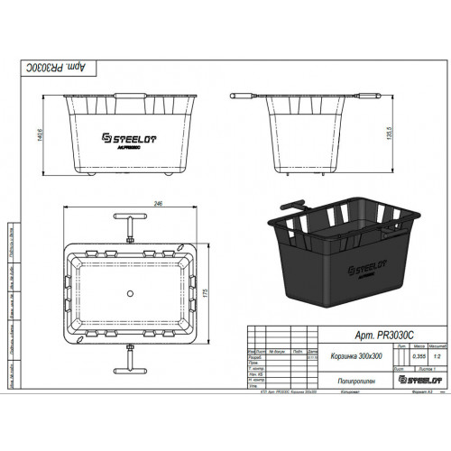 Корзинка пластиковая 300х300 (PR3030C + 2 ключа)