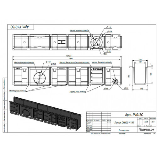 Лоток пластиковый SteeStart DN100 H 180 (Р10180С) Лоток пластиковый SteeStart DN100 H 180 (Р10180С)