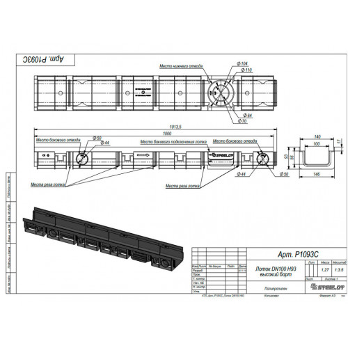 Лоток пластиковый SteeStart DN100 H93 высокий борт (Р1093С)