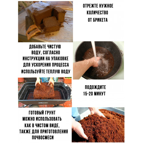 Кокосовый субстрат брикет 70 литров