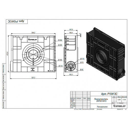 Пескоуловитель пластик SteeStart DN100 H413 (Р10413С)