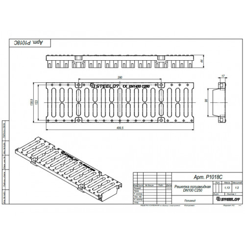 Решетка полиамидная SteeStart DN100 C250	 (P1018C)