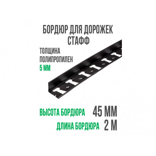 Бордюр ГеоПластБорд 