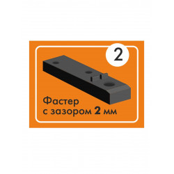 Крепеж фасадно-террасный Фастер 2