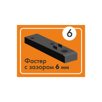 Крепеж фасадно-террасный Фастер 6