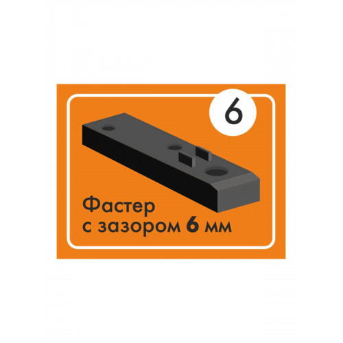 Крепеж фасадно-террасный Фастер 6