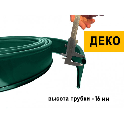 Бордюр садовый ДЕКО зелёный, 10 метров