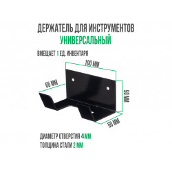 Держатель настенный садовый, 100 мм, 4 шт, компл