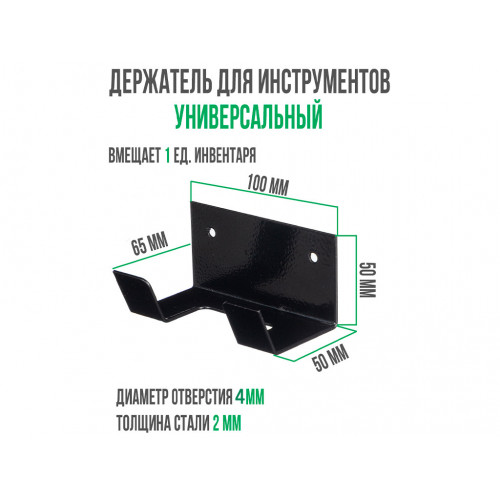 Держатель настенный садовый, 100 мм, 4 шт, компл