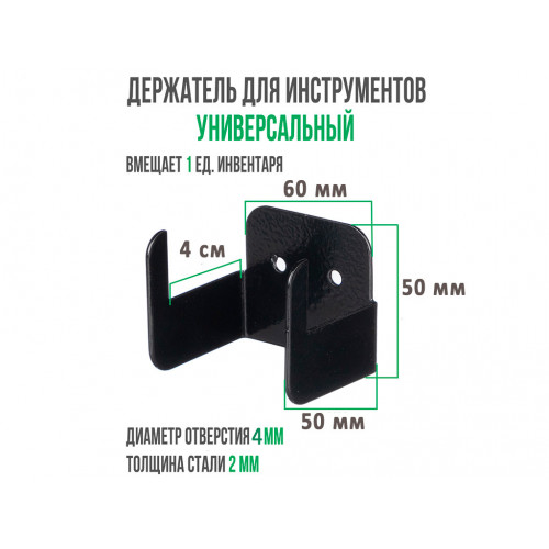 Держатель настенный садовый, 60 мм, 4 шт, компл