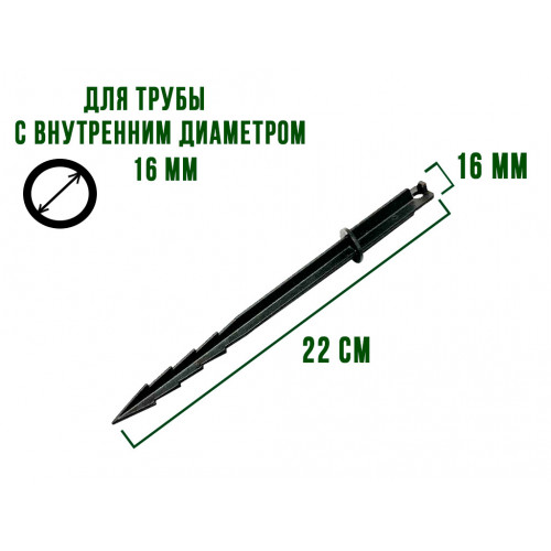 Колышки для парниковых дуг, высота 220 мм, 12 шт