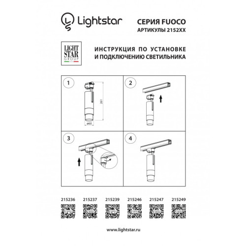 Светильник на шине Lightstar 215236 старый Светильник на шине Lightstar 215236 старый
