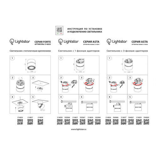 Адаптер Lightstar 592069 Адаптер Lightstar 592069