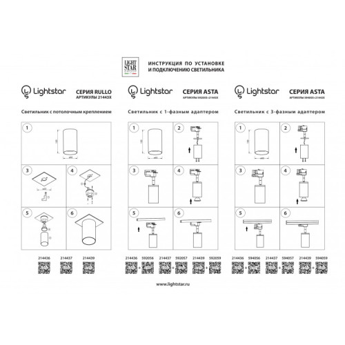Адаптер Lightstar 592059 Адаптер Lightstar 592059
