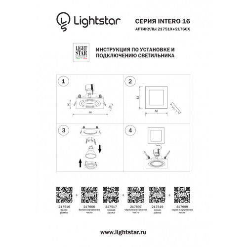 Встраиваемый светильник Lightstar 217607 Встраиваемый светильник Lightstar 217607