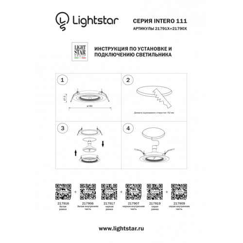 Встраиваемый светильник Lightstar 217906