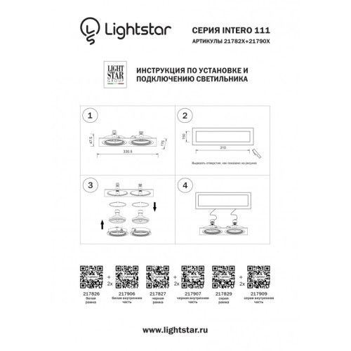 Рамка Lightstar 217826 Рамка Lightstar 217826
