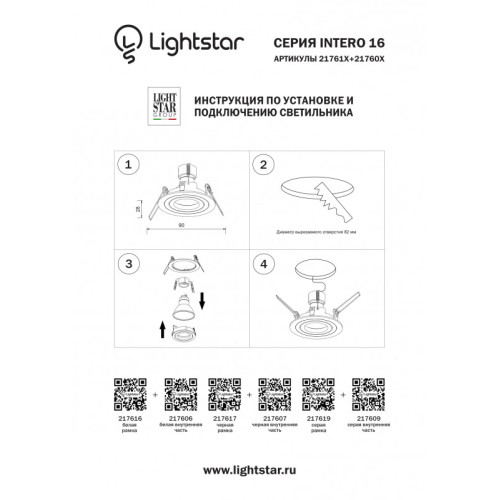 Рамка Lightstar 217616 Рамка Lightstar 217616