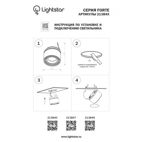 Встраиваемый светильник Lightstar 213847
