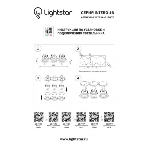 Встраиваемый светильник Lightstar 217606 Встраиваемый светильник Lightstar 217606