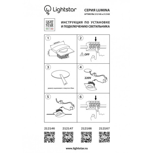 Подсветка ступеней лестницы Lightstar 212166 Подсветка ступеней лестницы Lightstar 212166