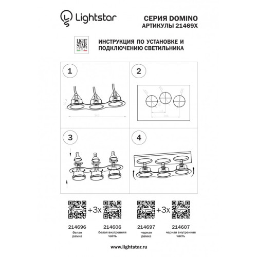 Рамка Lightstar 214696 Рамка Lightstar 214696