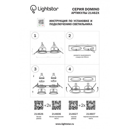 Рамка Lightstar 214626 Рамка Lightstar 214626