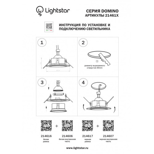 Рамка Lightstar 214617 Рамка Lightstar 214617
