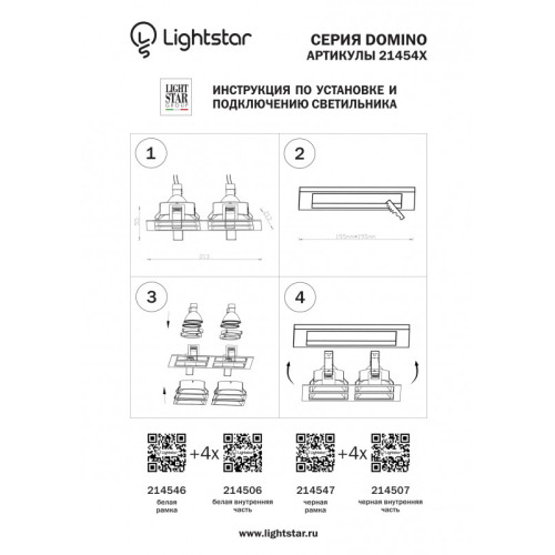 Рамка Lightstar 214547 Рамка Lightstar 214547