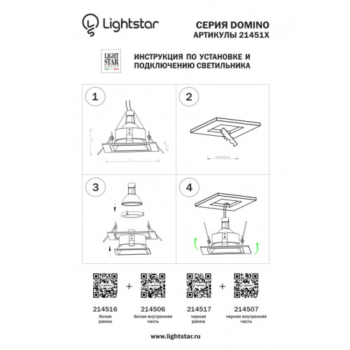 Рамка Lightstar 214517 Рамка Lightstar 214517