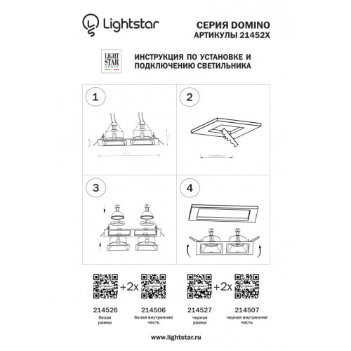 Рамка Lightstar 214527 Рамка Lightstar 214527