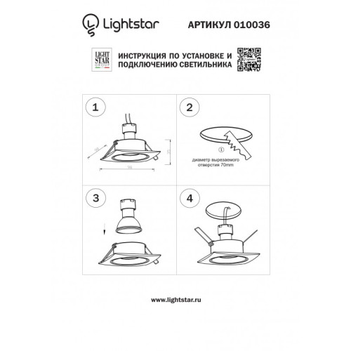 Встраиваемый светильник Lightstar 010036 Встраиваемый светильник Lightstar 010036