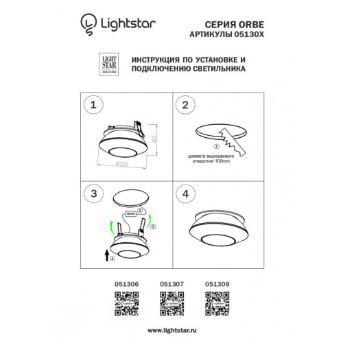Встраиваемый светильник Lightstar 051309 Встраиваемый светильник Lightstar 051309
