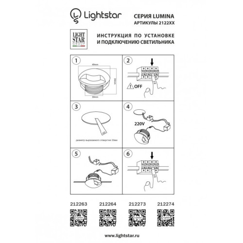 Подсветка ступеней лестницы Lightstar 212263 Подсветка ступеней лестницы Lightstar 212263