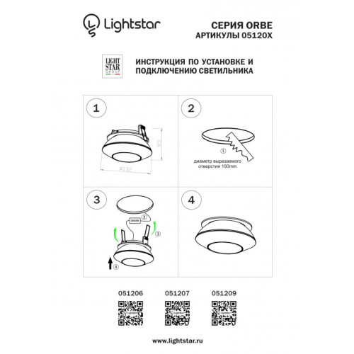 Встраиваемый светильник Lightstar 051207