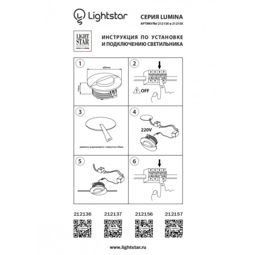 Подсветка ступеней лестницы Lightstar 212156