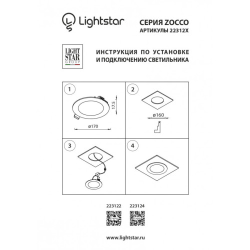 Офисный светильник Lightstar 223124 Офисный светильник Lightstar 223124