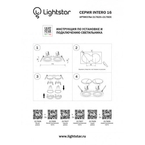 Рамка Lightstar 217627 Рамка Lightstar 217627