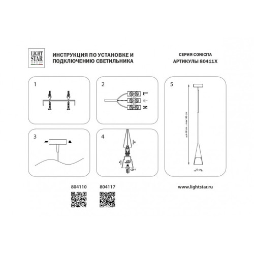 Подвесной светильник Lightstar 804117 Подвесной светильник Lightstar 804117