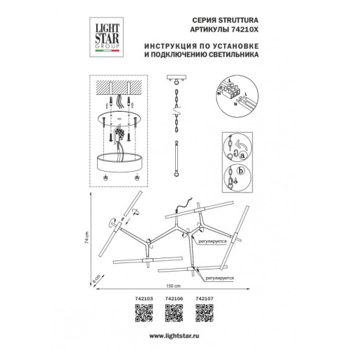 Подвесная люстра Lightstar 742103